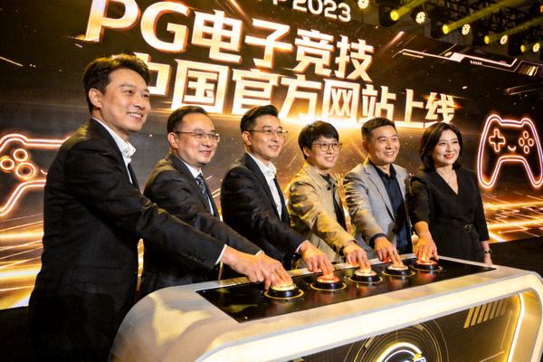 2023年PG电子竞技中国官方网站上线发布会现场 - 嘉宾共同启动仪式的瞬间
