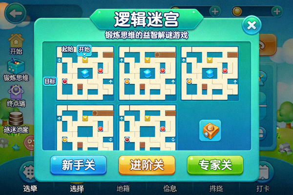 《逻辑迷宫》游戏界面 - 一款锻炼思维的益智解谜游戏，包含多种挑战关卡