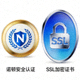 诺顿安全认证与SSL加密证书徽章