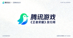 腾讯游戏官方Logo - 《王者荣耀》发行商