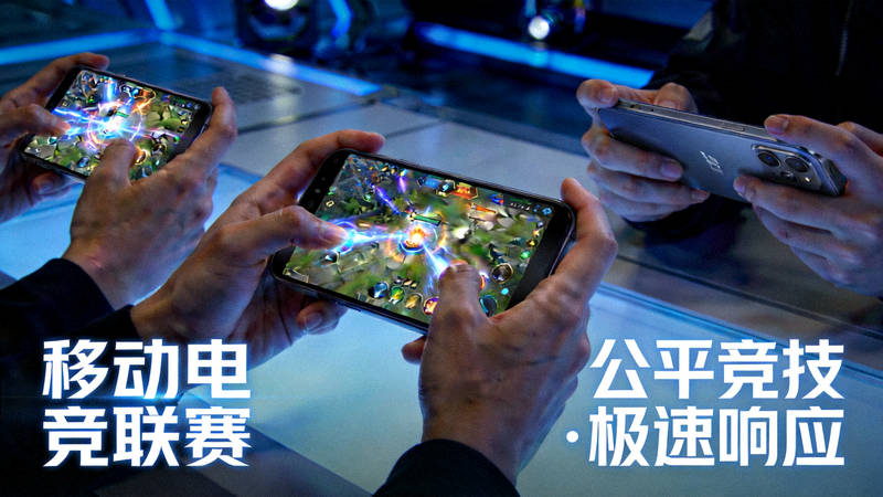 移动电竞竞技场景 - 展示精确操作响应和公平竞技环境